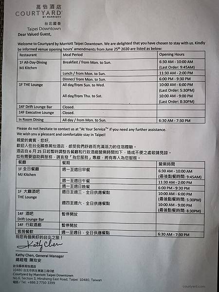 台北國泰萬怡酒店疫情期間設施異動時間