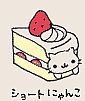 蛋糕貓耍可愛