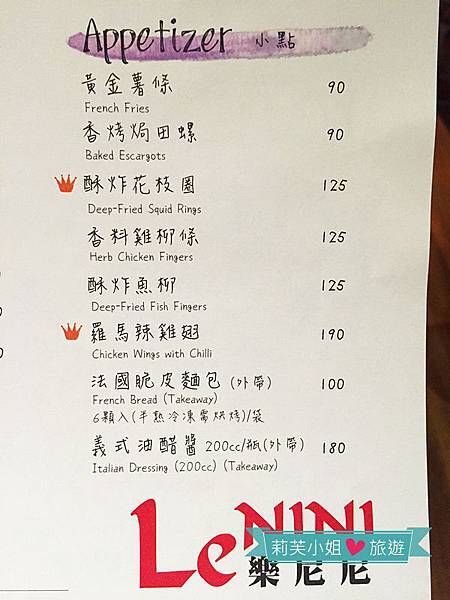 ç¾Žé£Ÿ å°åŒ—æž—å£æ˜•é¡å»£å ´å…§çš„le Nini æ¨‚å°¼å°¼ç¾©å¼é¤å»³ èŽ‰èŠ™å°å§æ„›æ—…éŠ æ—…è¡Œ ç¾Žé£Ÿ çƒ¹é£ª ç—žå®¢é‚¦