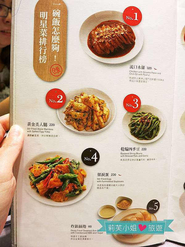 美食 台北勁辣辛香的開胃川菜之開飯川食堂 京站店 台北車站 莉芙小姐愛旅遊 旅行 美食 烹飪 痞客邦 美食 台北勁辣辛香的開胃川菜之開飯川食堂 京站店 台北車站 莉芙小姐愛旅遊 旅行 美食 烹飪 痞客邦