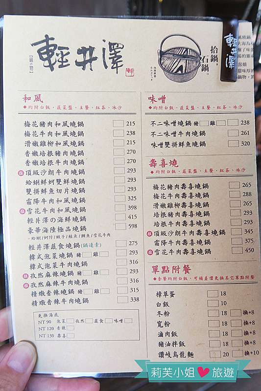 美食 台中環境舒適 物超所值的平價個人小火鍋 輕井澤鍋物 文心店 莉芙小姐愛旅遊 旅行 美食 烹飪 痞客邦