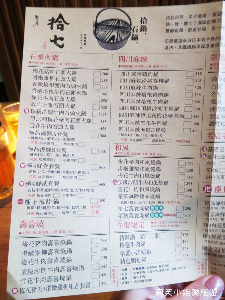 美食 台中拾七石頭火鍋之平價個人鍋物 壽喜燒南屯永春店 輕井澤鍋物關係企業 莉芙小姐愛旅遊 旅行 美食 烹飪 痞客邦