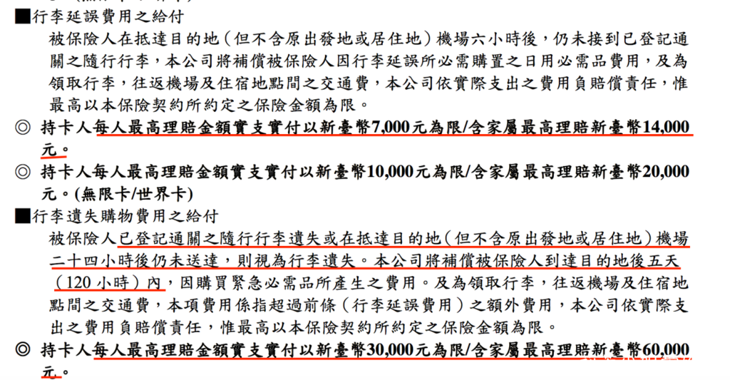 旅行 華南銀行信用卡旅遊不便險理賠 班機延誤 行李遺失等資訊及實際心得分享 莉芙小姐愛旅遊 旅行 美食 烹飪 痞客邦