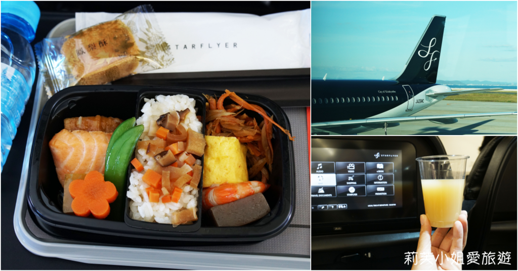 飛航 星悅航空a3飛行記錄 7g 800 7g 801台北桃園tpe往返日本北九州kkj 莉芙小姐愛旅遊 旅行 美食 烹飪 痞客邦