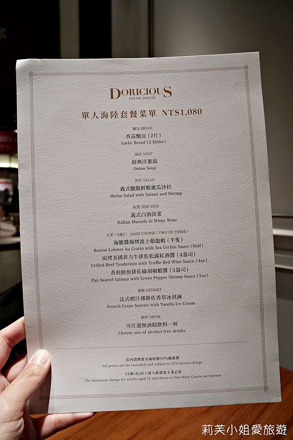 美食 台北朵頤牛排doricious 單點 套餐式的精緻約會聚餐西餐廳 台北車站 莉芙小姐愛旅遊 旅行 美食 烹飪 痞客邦