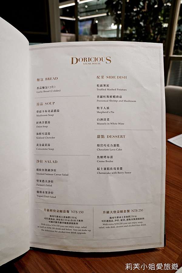 美食 台北朵頤牛排doricious 單點 套餐式的精緻約會聚餐西餐廳 台北車站 莉芙小姐愛旅遊 旅行 美食 烹飪 痞客邦