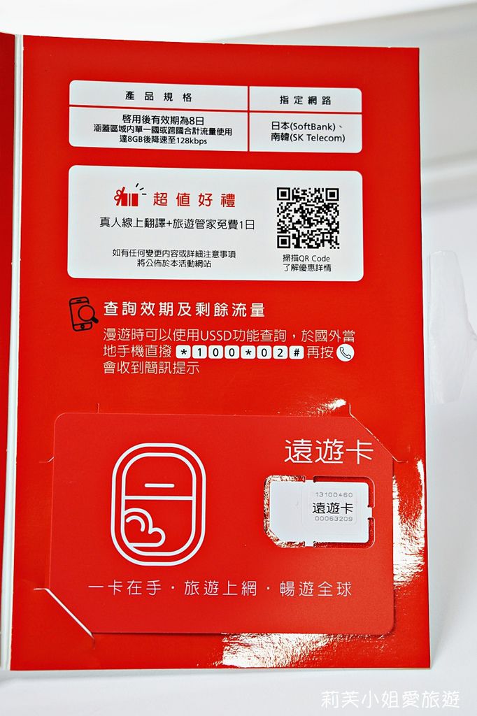 旅遊 日本九州旅遊上網必備 超便利的遠遊卡日韓跨國上網卡 一卡搞定 莉芙小姐愛旅遊 旅行 美食 烹飪 痞客邦