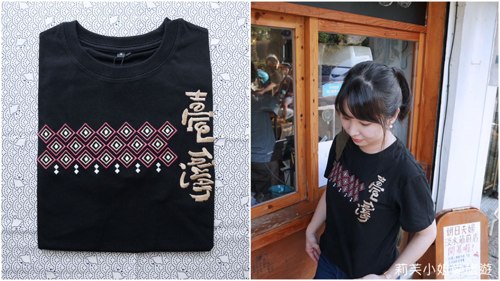 服飾 魔翻文創台灣t Shirt 將台灣的元素結合時尚設計跟精梳棉 打造舒適感的棉質上衣 莉芙小姐愛旅遊 旅行 美食 烹飪 痞客邦