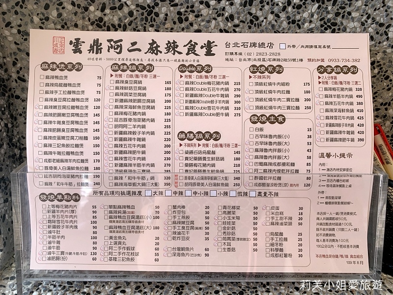 美食 台北雲鼎阿二麻辣食堂 平價鴨血臭豆腐麻辣鍋配麻辣滷肉飯超過癮 石牌站 莉芙小姐愛旅遊 旅行 美食 烹飪 痞客邦