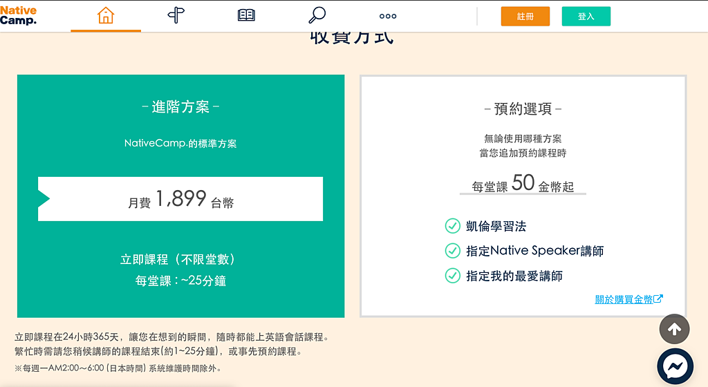 NativeCamp 英文
