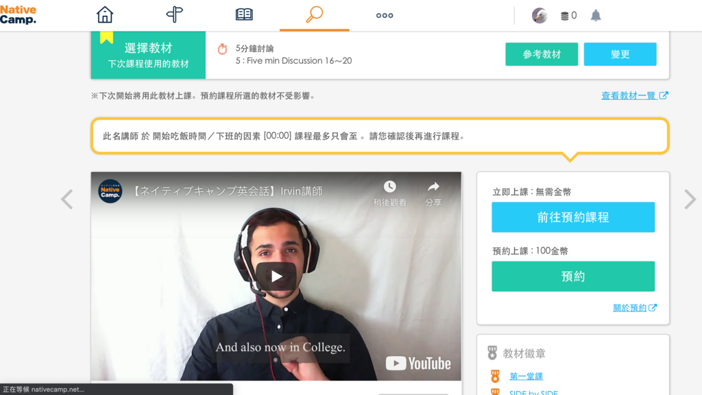 NativeCamp 英文