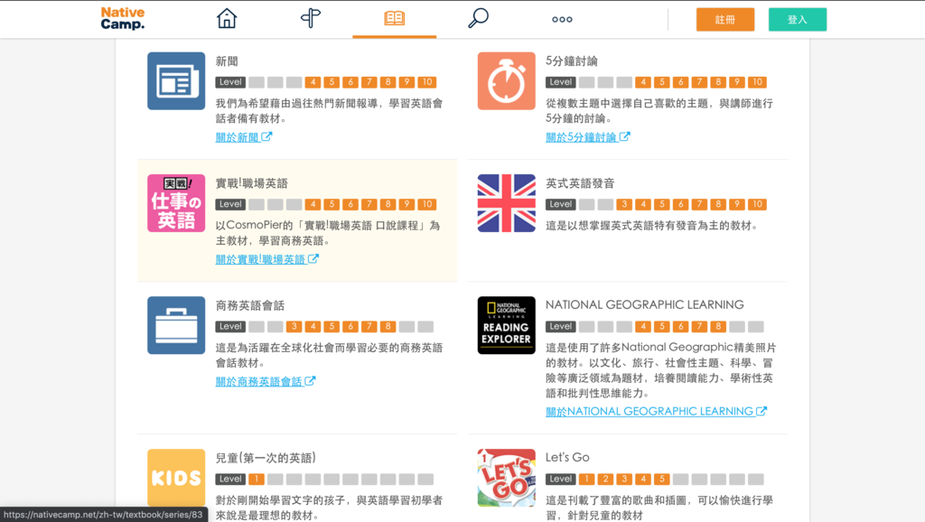 NativeCamp 英文