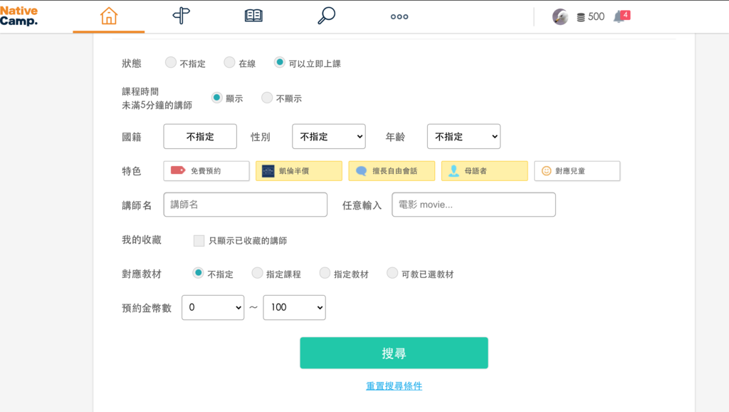 NativeCamp 英文