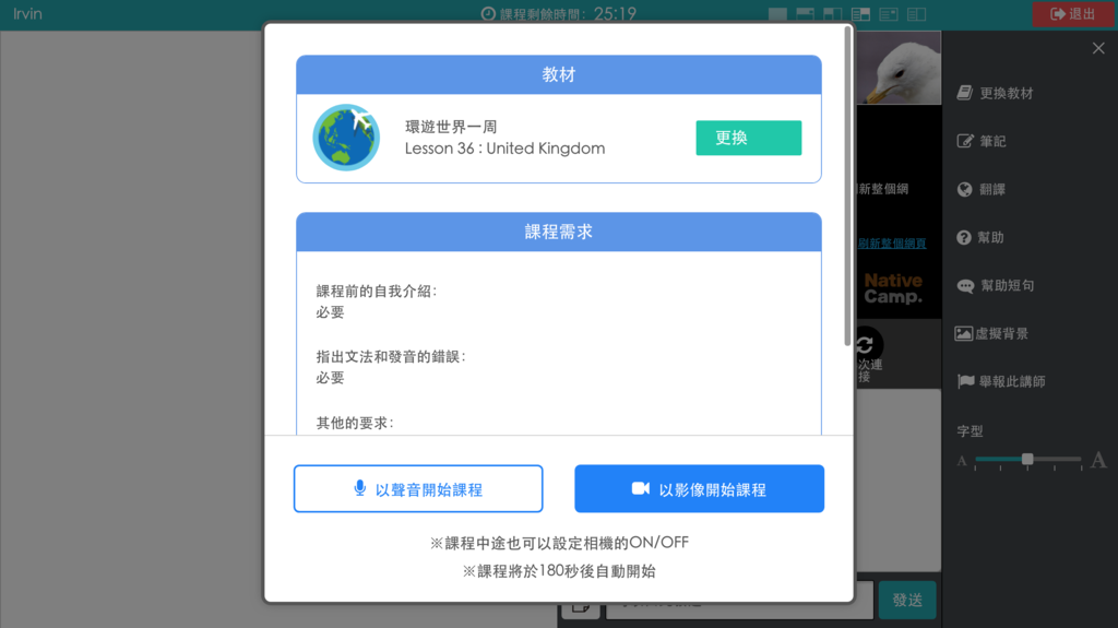 NativeCamp 英文