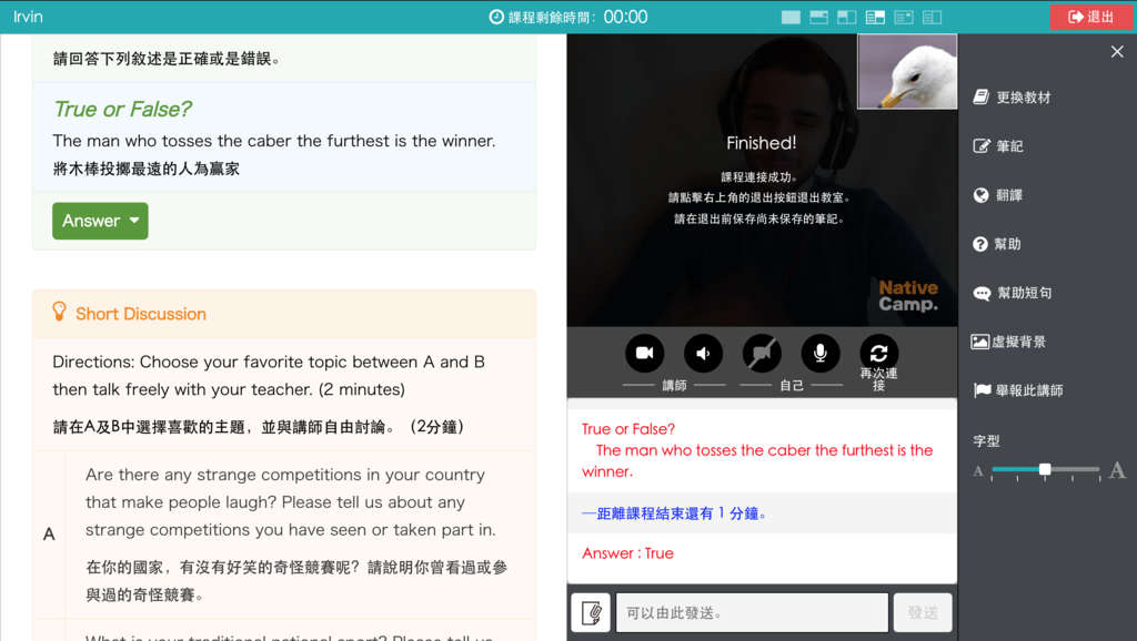 NativeCamp 英文