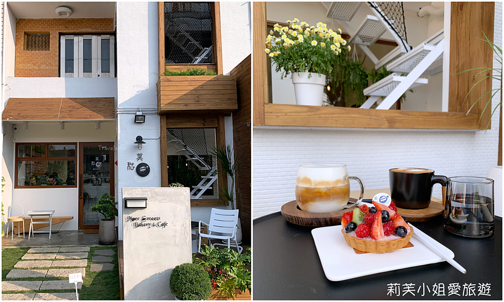 [食記] 桃園 莫甜．中壢青埔的日系咖啡、甜點店
