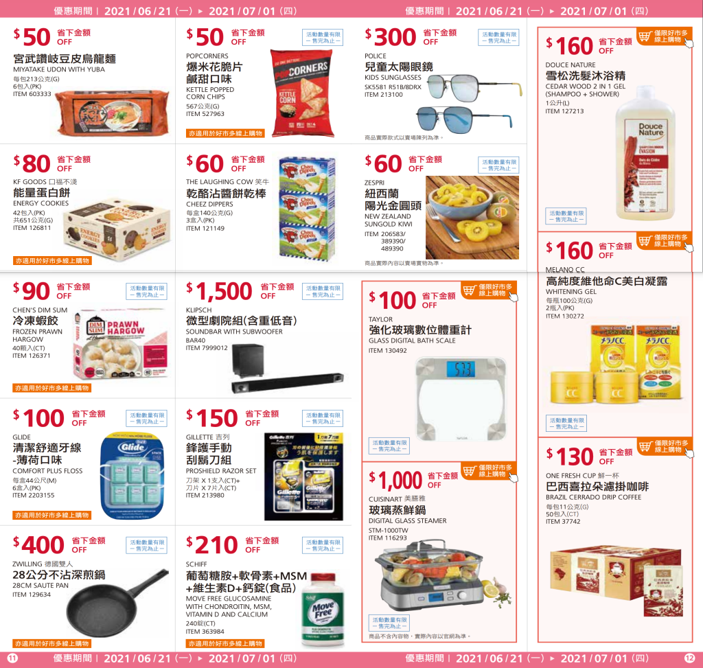 購物 21 Costco 好市多必買人氣推薦清單商品及5跟6月限時特價dm優惠整理 即時更新 莉芙小姐愛旅遊 旅行 美食 烹飪 痞客邦 購物 21 Costco 好市多必買人氣推薦清單商品及5跟6月限時特價dm優惠整理 即時更新 莉芙小姐愛旅遊 旅行 美食 烹飪 痞客邦
