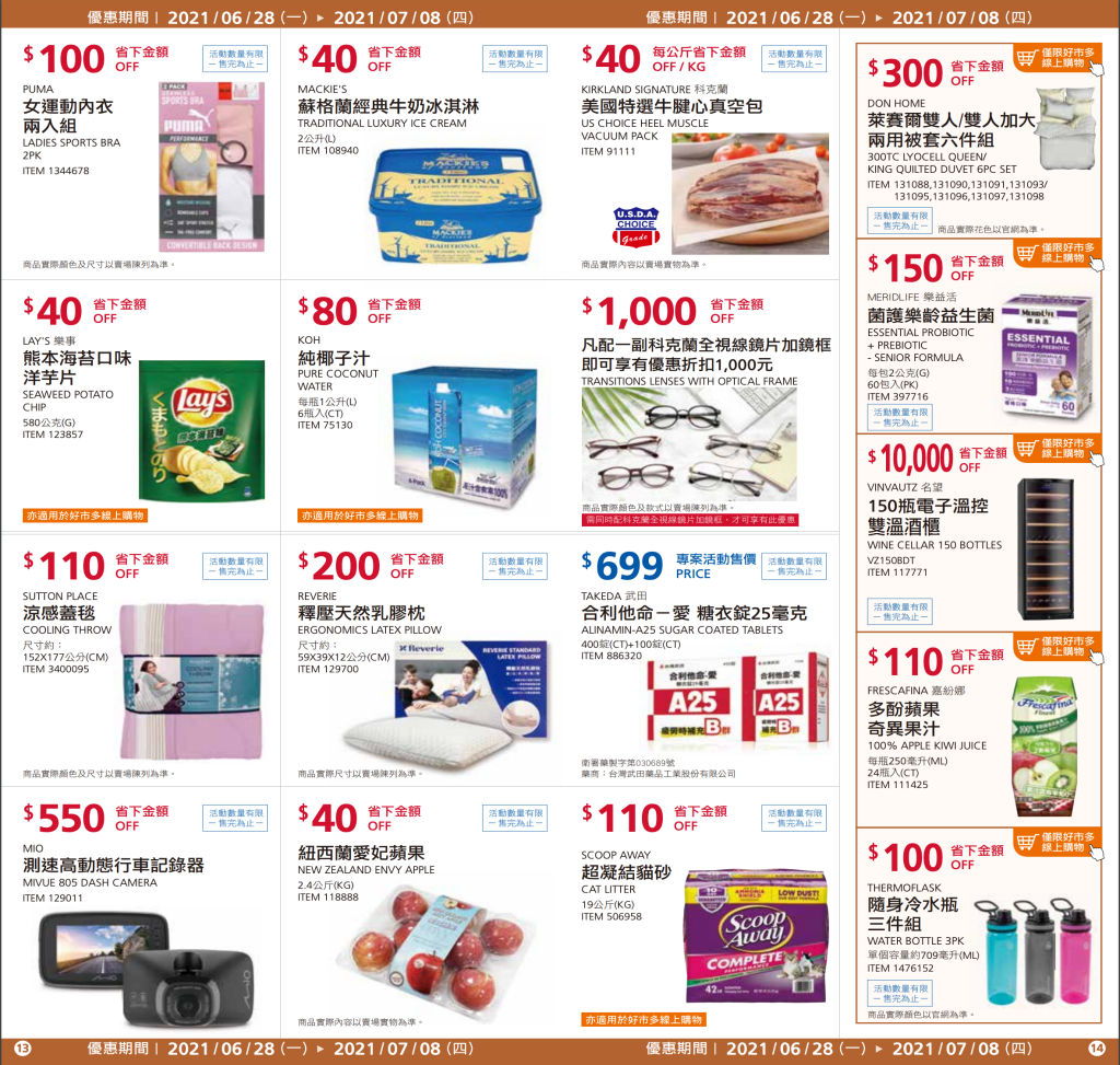 購物 21 Costco 好市多必買人氣推薦清單商品及5跟6月限時特價dm優惠整理 即時更新 莉芙小姐愛旅遊 旅行 美食 烹飪 痞客邦 購物 21 Costco 好市多必買人氣推薦清單商品及5跟6月限時特價dm優惠整理 即時更新 莉芙小姐愛旅遊 旅行 美食 烹飪 痞客邦