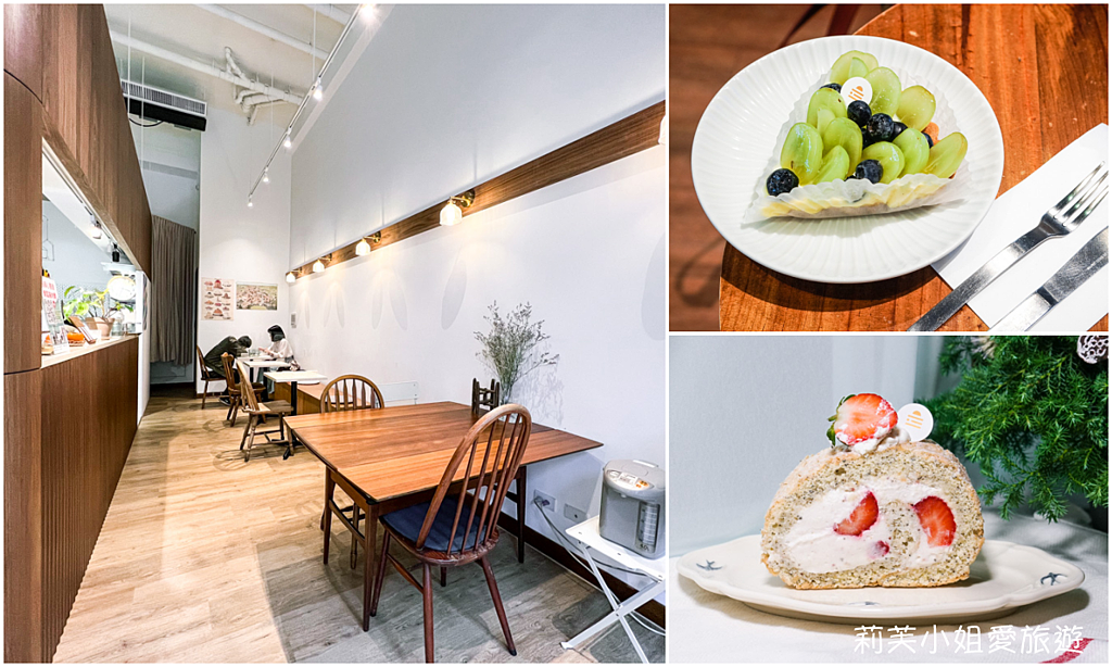 [食記] 台北 果昂甜品，水果塔跟蛋糕捲