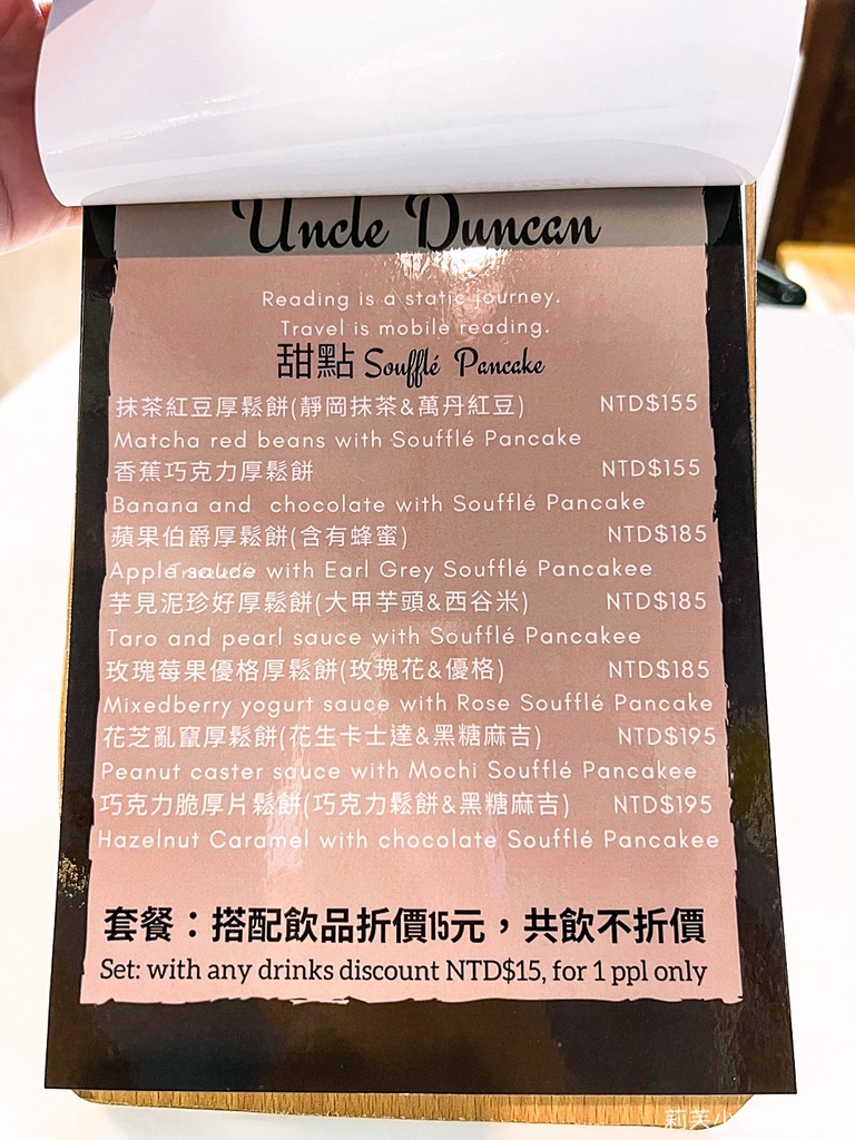 Uncle Duncan 菜單