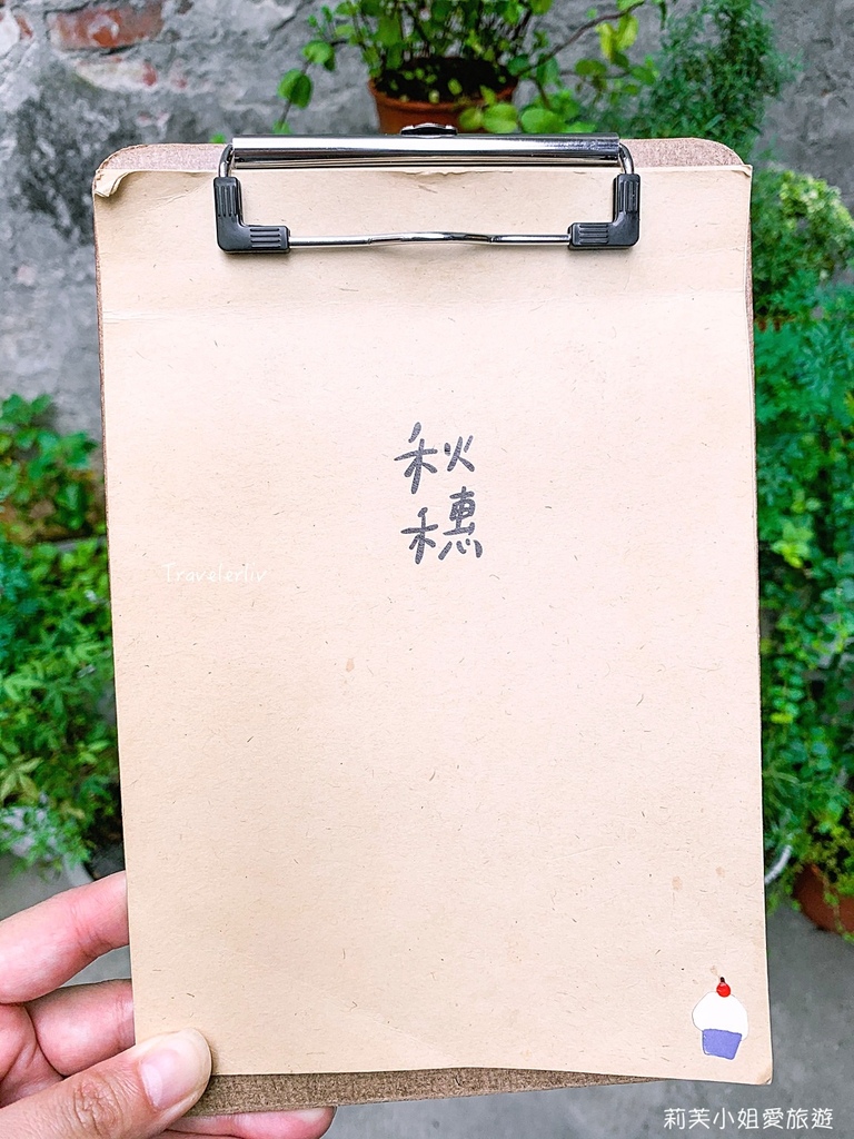 秋穗菜單