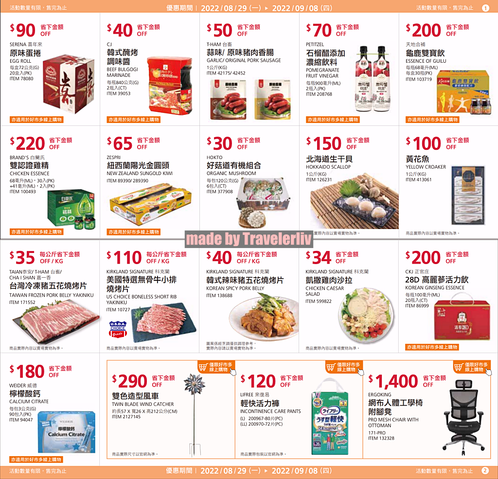 2022 好市多會員護照優惠 2022 好市多會員護照優惠 Costco 好市多必買-2022年9~10月限時特價