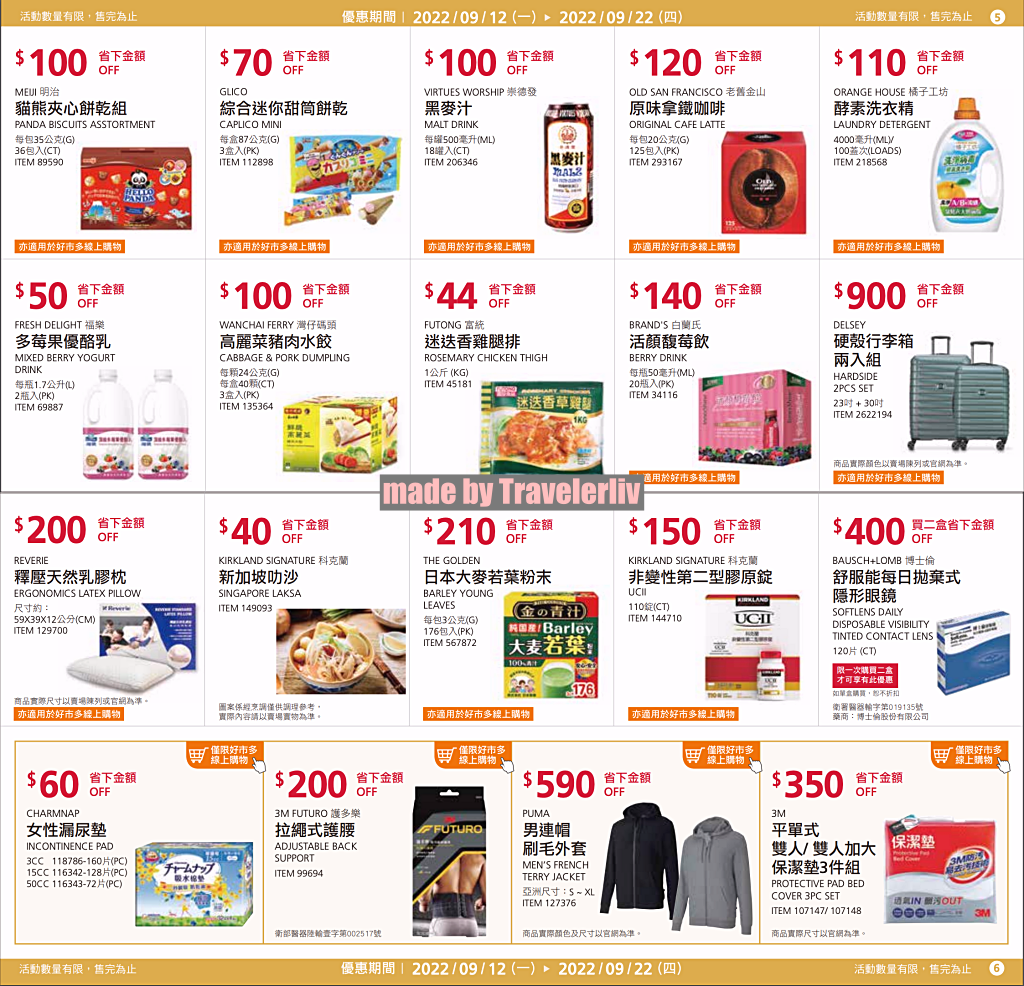 2022 好市多會員護照優惠 2022 好市多會員護照優惠 Costco 好市多必買-2022年9~10月限時特價