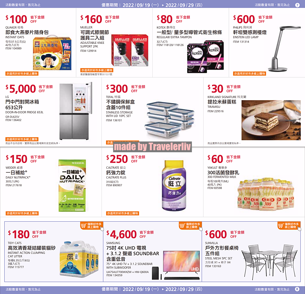 2022 好市多會員護照優惠 2022 好市多會員護照優惠 Costco 好市多必買-2022年9~10月限時特價