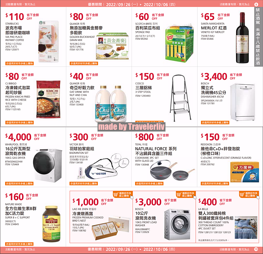 2022 好市多會員護照優惠 2022 好市多會員護照優惠 Costco 好市多必買-2022年9~10月限時特價