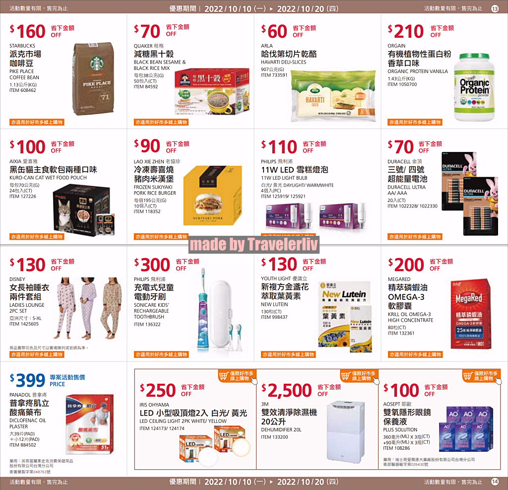 2022 好市多會員護照優惠 2022 好市多會員護照優惠 Costco 好市多必買-2022年9~10月限時特價
