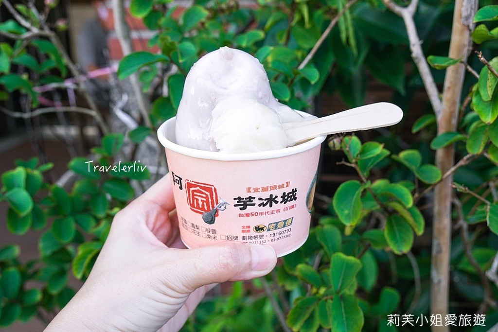 [食記] 宜蘭 阿宗芋冰城 (頭城小吃)