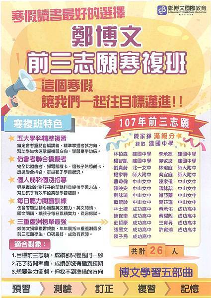 鄭博文國三寒複班全面招生中p1.jpg 鄭博文國三寒複班全面招生中p1.jpg