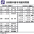 108會考時間表.png