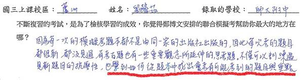 蘆洲校-劉馨茹-師大附中 - 劃線.jpg