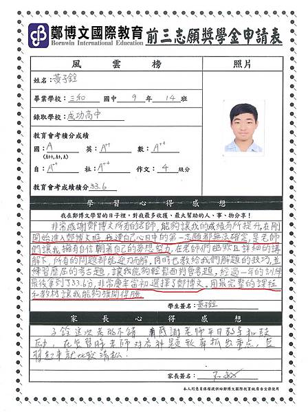 前三志願獎學金申請單-三和_黃子銓.jpg