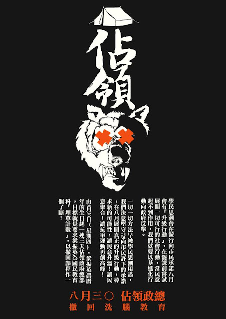 佔領政總 佔領政總