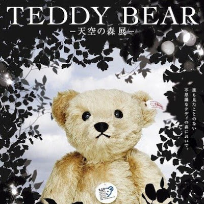 日本東京泰迪熊110周年紀念展 展出全世界最貴泰迪熊! - 世界最貴泰迪熊 日本東京泰迪熊110周年紀念展 展出全世界最貴泰迪熊! - 世界最貴泰迪熊