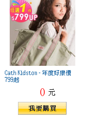 Cath Kidston - 年度好康價799起