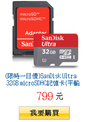 (限時一日價)SanDisk Ultra 32GB
        microSDHC記憶卡(平輸)