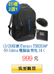 (3/26好康)Targus TSB283AP-50 Cobra 電腦後背包
        14 (黑)