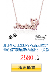 STORY ACCESSORY -Yahoo限定-狗狗訂製項鍊(法國鬥牛犬款)