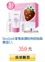 SexyLook草莓鼻頭粉刺拔除面膜組2入