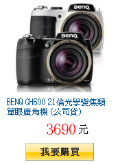 BENQ GH600 21倍光學變焦類單眼廣角機 (公司貨)