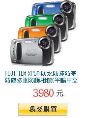 FUJIFILM XP50 防水防撞防寒防塵多重防護相機(平輸中文)
