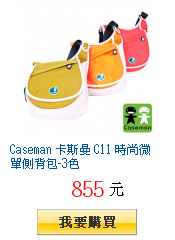 Caseman 卡斯曼 C11 時尚微單側背包-3色