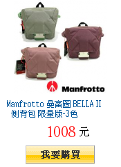 Manfrotto 曼富圖 BELLA II 側背包 限量版-3色