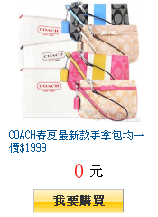 COACH春夏最新款手拿包均一價$1999