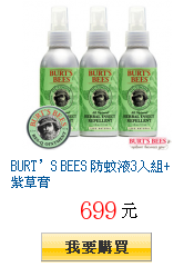 BURT’S BEES 防蚊液3入組+紫草膏