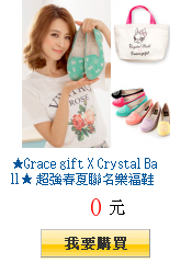 ★Grace gift X Crystal Ball★ 超強春夏聯名樂福鞋