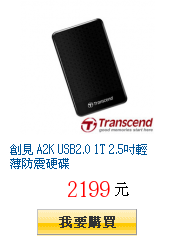 創見 A2K USB2.0 1T 2.5吋輕薄防震硬碟